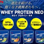 【商品紹介】WHEY PROTEIN NEO